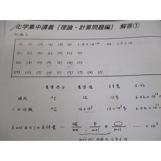 東京出版教育ラボ 大数ゼミ 化学集中講義[理論・計算問題編]テキスト