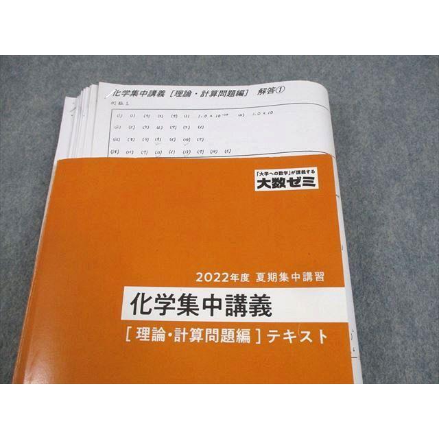 東京出版教育ラボ 大数ゼミ 化学集中講義[理論・計算問題編]テキスト