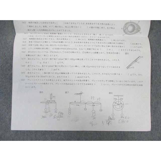 SAPIX 小6 サピックス 正月特訓 知識の50題 確認テスト 理科 【計3回分