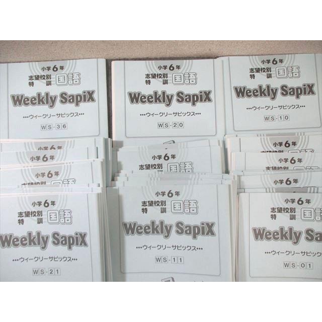 SAPIX 小6 ウィークリーサピックス 国語 通年セット 【計35回分】 2023