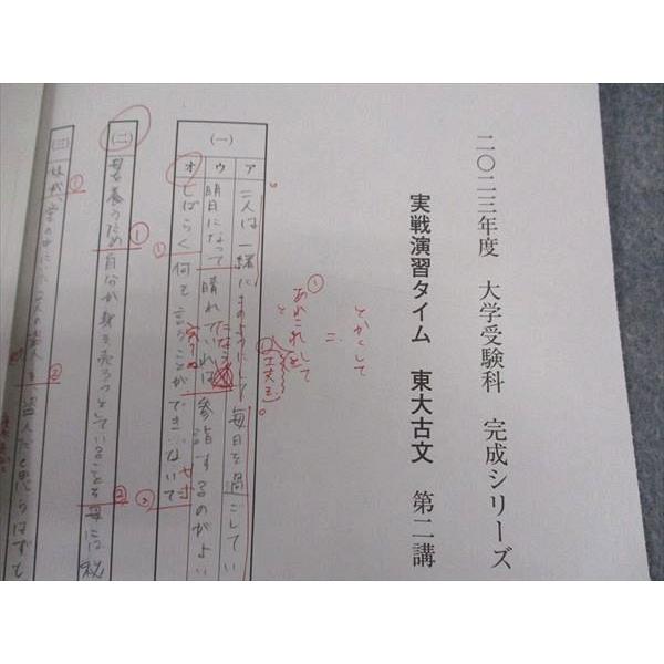 河合塾 東大国語/現代文/古文/漢文 東京大学 テキスト 2023 完成