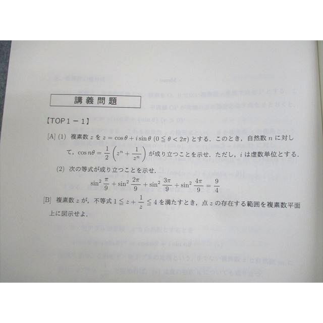 代ゼミ 壁を超える数学I・A・II・B/III 難関大への道標 テキスト通年