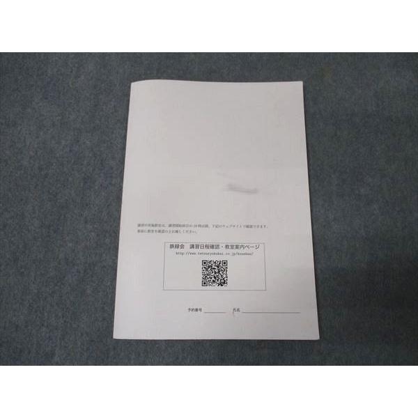 鉄緑会 東大古典 直前講習 2024 ☆ 005s0D : ブックスドリーム 学参