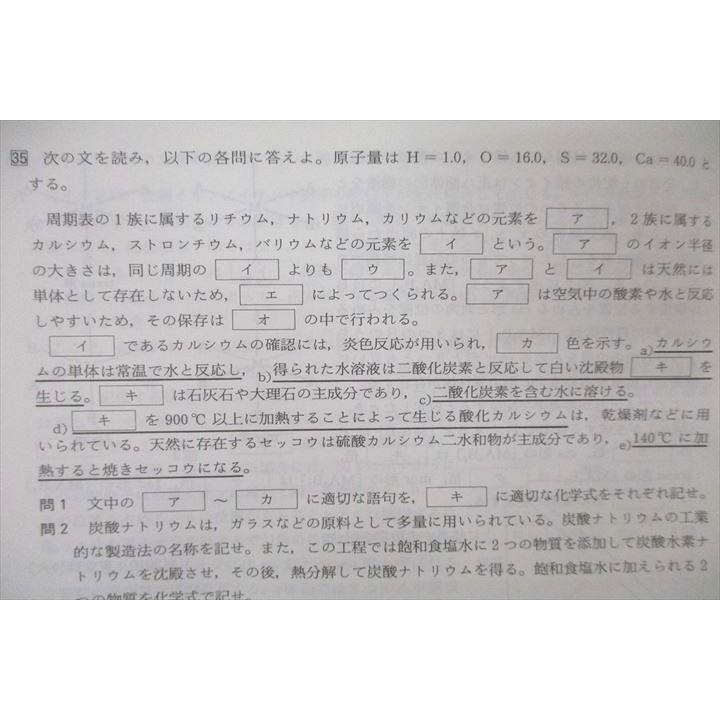 駿台 原点からの化学講義 無機化学I・II・III チャレンジ問題集