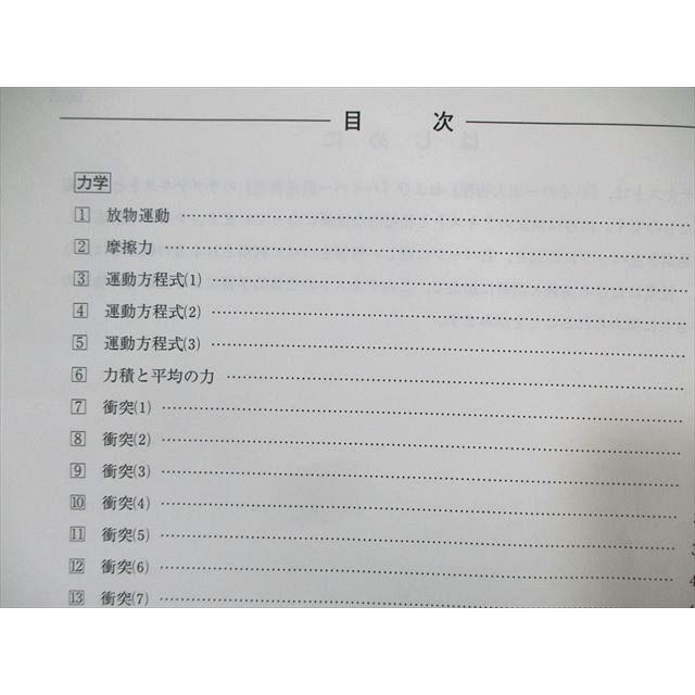 WL02-036 河合塾 ハイパー物理 自習用テキスト/基礎理論 通年セット