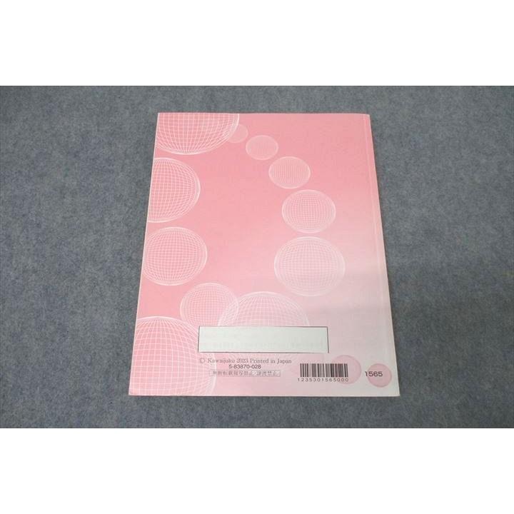河合塾 化学 解説編 テキスト 2023 基礎・完成シリーズ ☆ 016m0C