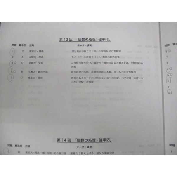 鉄緑会 高3年 理系数学 入試数学問題集 第2部 2021 ☆ 017m0D