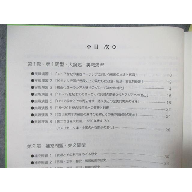 駿台 東大世界史ー合格直結の実戦演習ー 2023 冬期 ☆ 008s0D