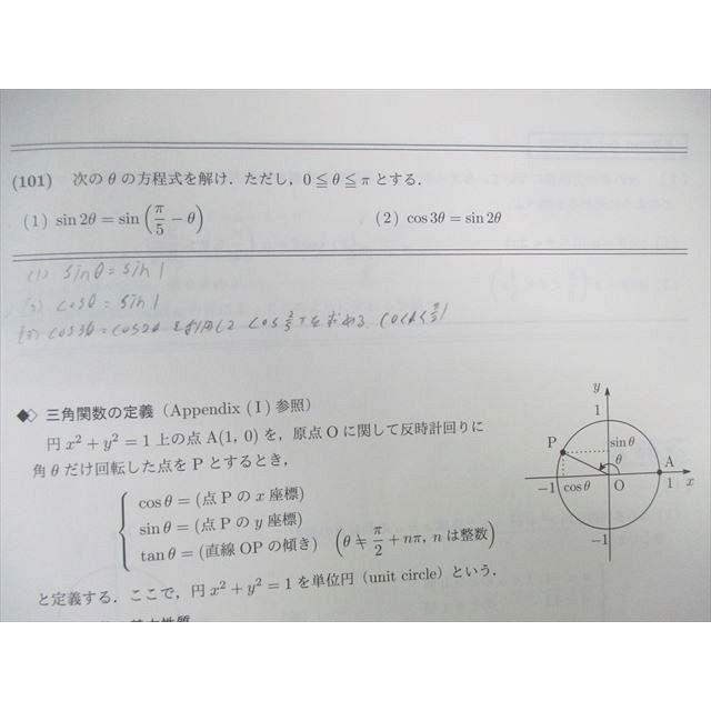 松永光雄・米村明芳 23年度 東大理係数学研究 通期講習 松永光雄・米村
