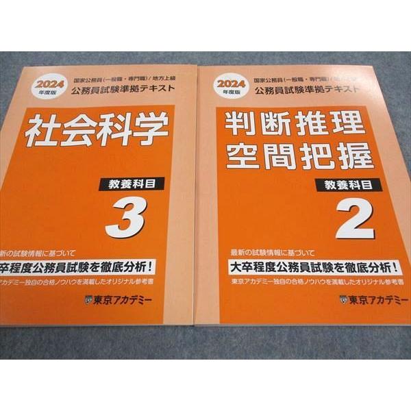 東京アカデミー 公務員試験 準拠テキスト 教養科目1/2/3 数的推理 資料