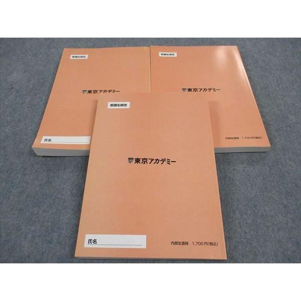 東京アカデミー 公務員試験 準拠テキスト 教養科目1/2/3 数的推理 資料