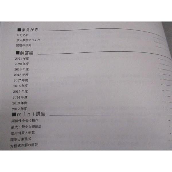 鉄緑会 高3数学 京都大学入試問題過去問 数学(理系・文系) 大阪校 2012