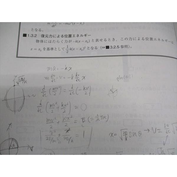 駿台 物理X テキスト 通年セット 2023 前期/後期 計2冊 ☆ 017S0D