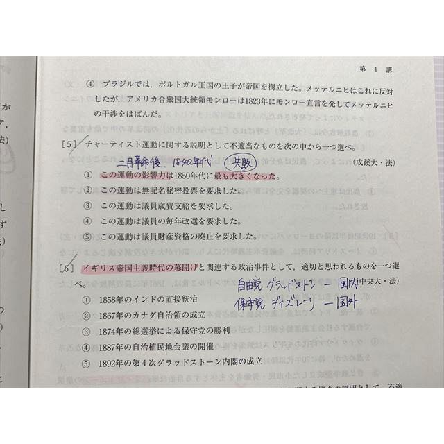 河合塾 早慶大世界史 2022 高3・卒 地理歴史 冬期講習 007s0B