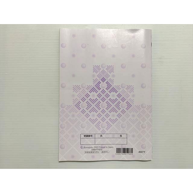 河合塾 早慶大世界史 2022 高3・卒 地理歴史 冬期講習 007s0B