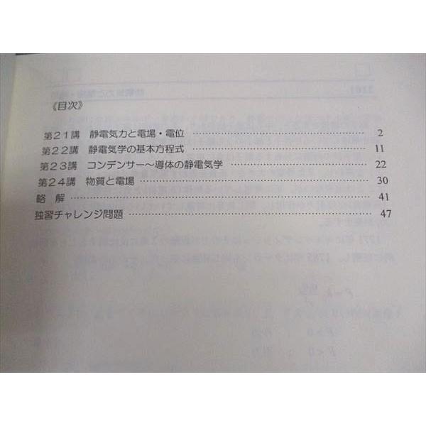 SEG (科学的教育グループ) 受験物理速修コース問題集 第21〜24講 2021