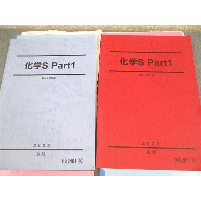 駿台 化学S Part1/2 テキスト通年セット 2022 計4冊 ☆ 057M0D
