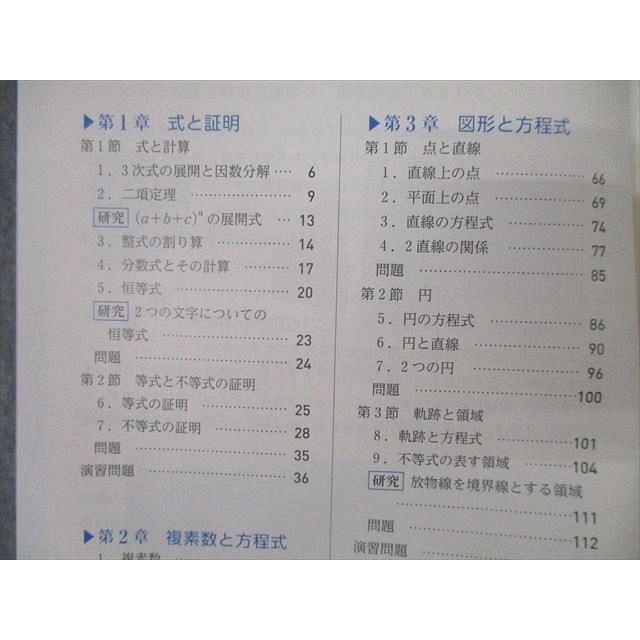 神奈川県立横浜翠嵐高校 数学II/数学B 教科書・ノートセット 2024年3月