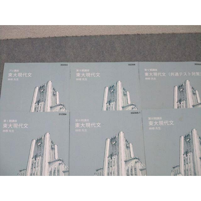 東進 東京大学 東大特進コース 東大現代文/共通テスト対策 テキスト