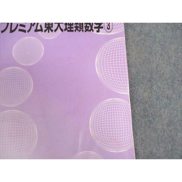 河合塾 プレミアム東大理類数学1/2/3 東京大学 テキスト 2020 基礎