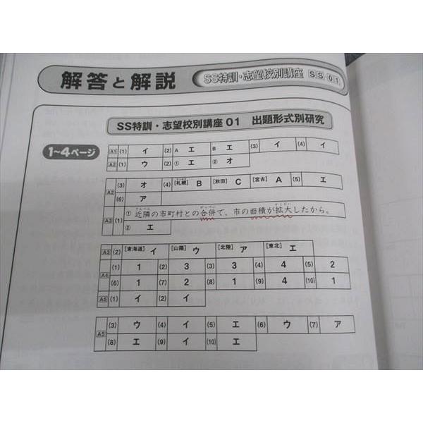 SAPIX 小6年 社会 SS特訓 志望校別講座 14回分 慶應コース サピックス