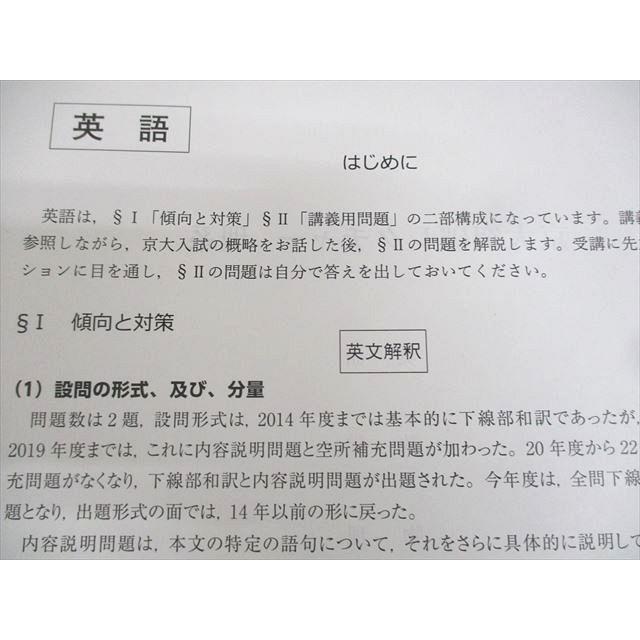駿台 京都大学 2024 京大突破レクチャー 理系 テキスト ☆ 008s0C