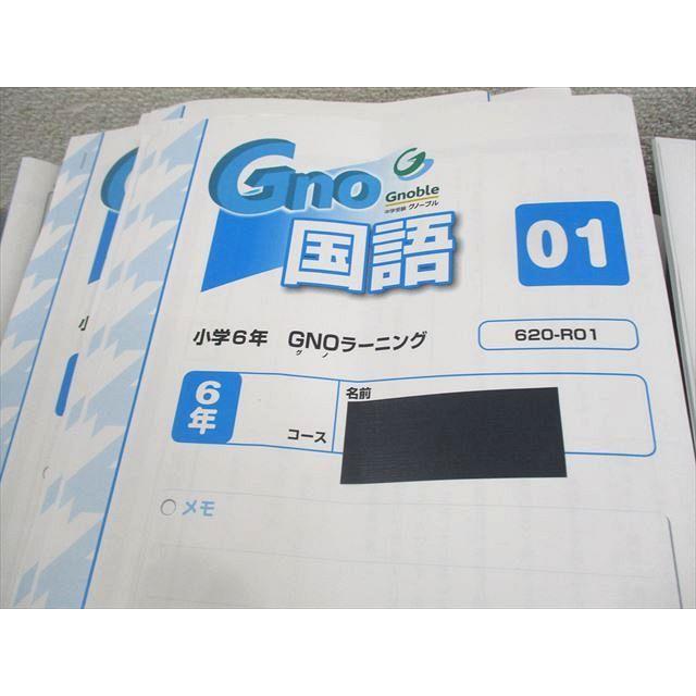 Gnoble グノーブル 小6 難関中コース 国語 グノラーニング/日曜特訓/春