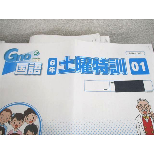 Gnoble グノーブル 小6 難関中コース 国語 グノラーニング/日曜特訓/春