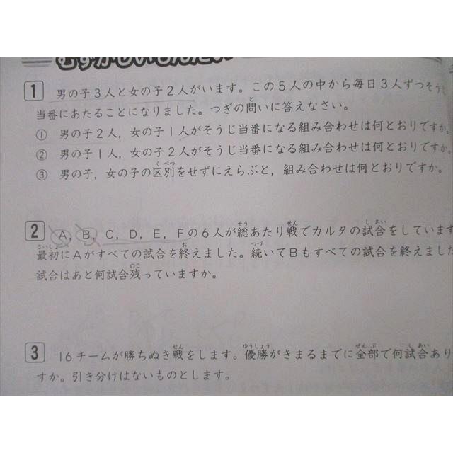 浜学園 3年生 算数のとも 第3分冊 No.32〜No.43 テキスト 2023