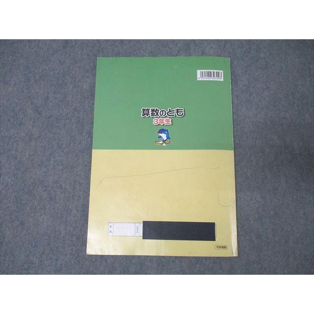 浜学園 3年生 算数のとも 第3分冊 No.32〜No.43 テキスト 2023
