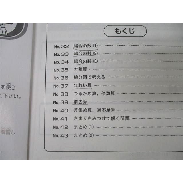 浜学園 3年生 算数のとも 第3分冊 No.32〜No.43 テキスト 2023