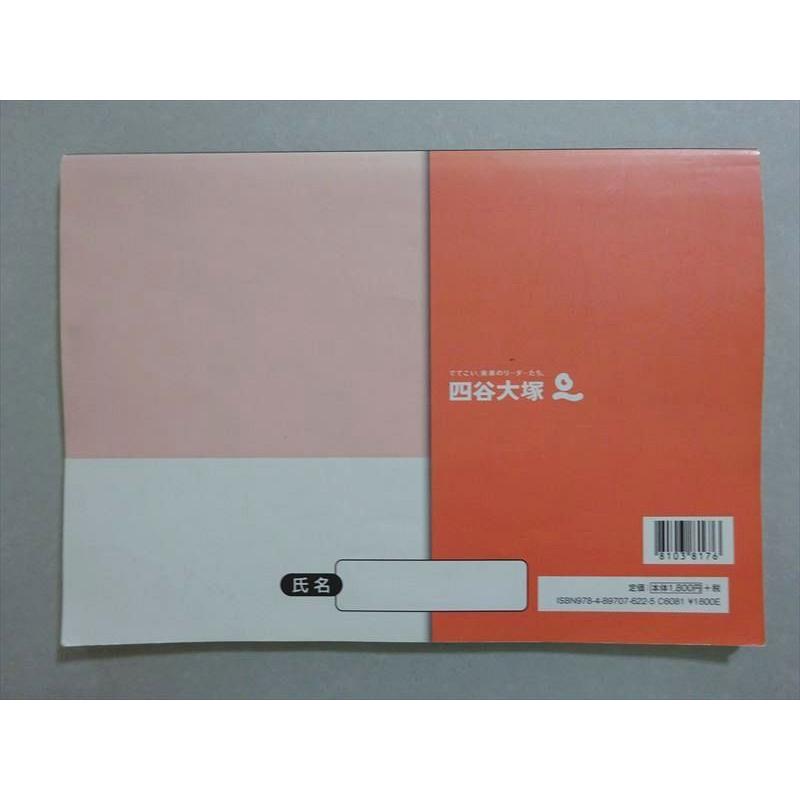 四谷大塚 予習シリーズ 漢字とことば 5年上(741125-6) ☆ 010S2B