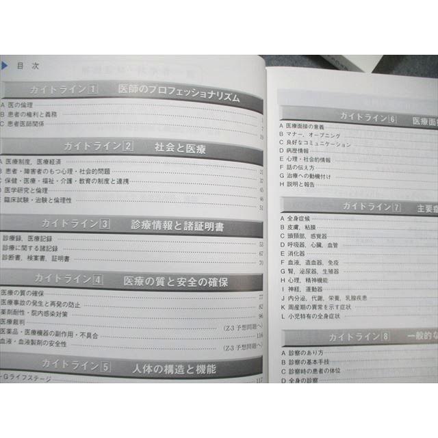 メディックメディア QBクエスチョンバンク 医師国家試験問題解説 Vol.1