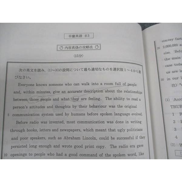 代ゼミ 代々木ゼミナール 早慶英語 早稲田/慶應義塾大学 テキスト 2023