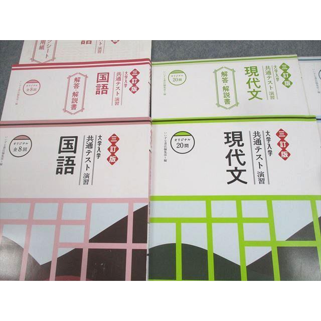 いいずな書店 三訂版 大学入学共通テスト演習 国語/現代文/古典