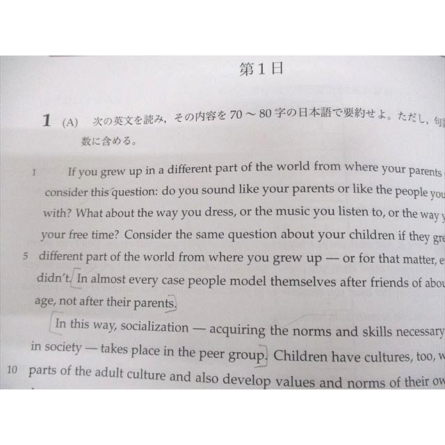 鉄緑会 高3 英語・総合演習 テキスト 2023 夏期 古我征道 ☆ 028S0D