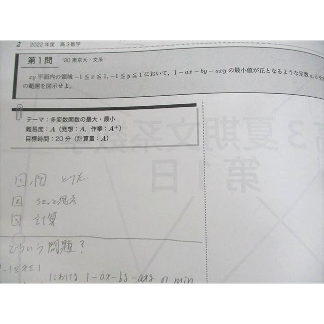 鉄緑会 高3文系数学 テキスト 状態良い 2022 夏期 大山耕輔 ☆ 007s0D