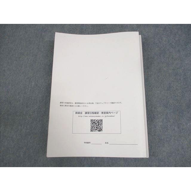 鉄緑会 高3英語・総合演習 テキスト 2022 夏期 古我征道 ☆ 034S0D