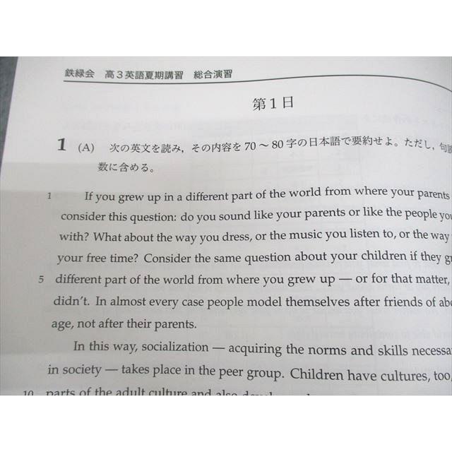 鉄緑会 高3英語・総合演習 テキスト 2022 夏期 古我征道 ☆ 034S0D