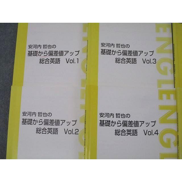 東進 安河内哲也の有名大突破!戦略英語解法/基礎から偏差値アップ総合