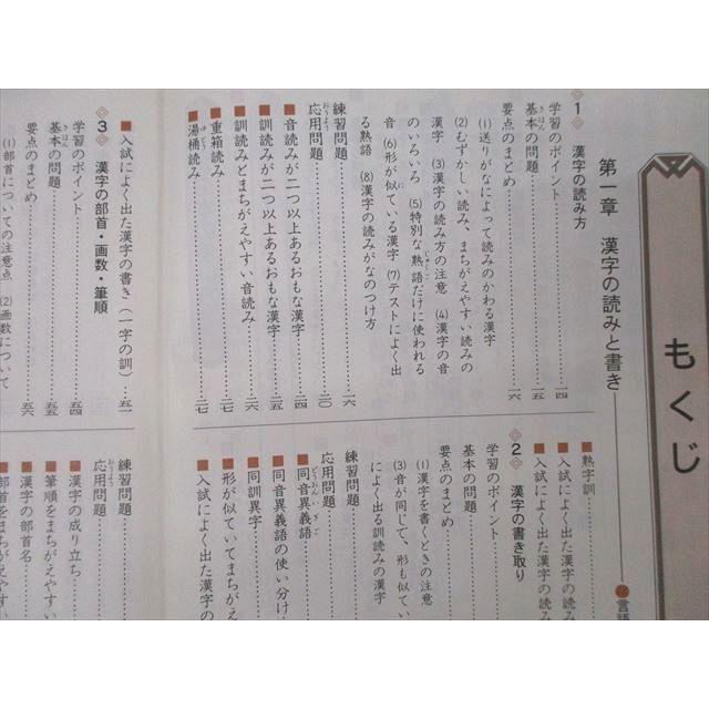 浜学園 小6 国語 知識分野の達人 テキスト ☆ 019S2D : ブックス