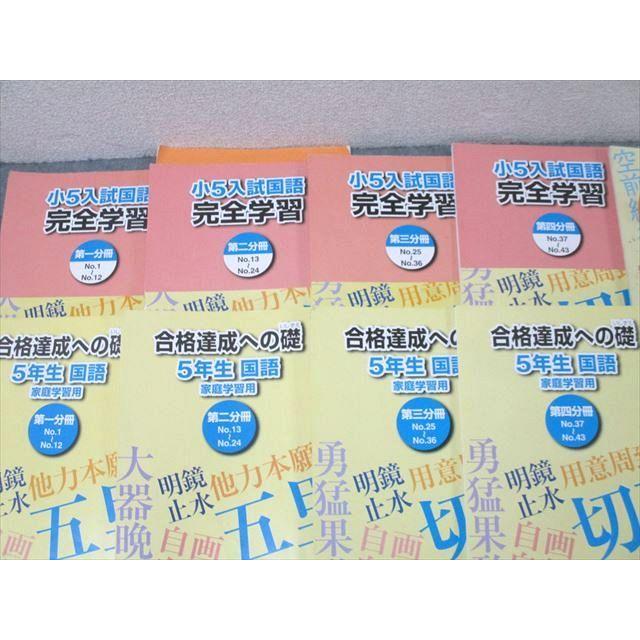 最終値下げ！浜学園5年生国語 完全学習合格達成への礎漢字のひろば 小5