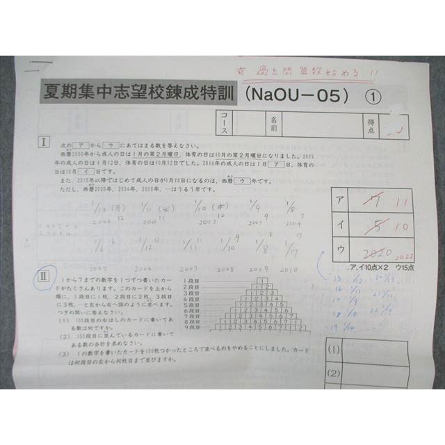 SAPIX サピックス 桜蔭コース 夏期集中志望校錬成特訓 算数 【計5回分