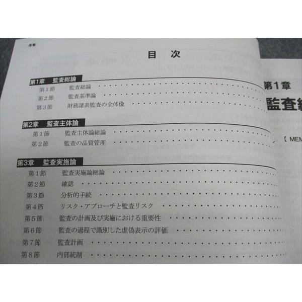CPA会計学院 公認会計士講座 監査論 テキスト/短答対策問題集/他 2023