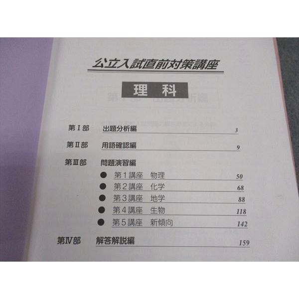 馬渕教室 大阪府公立入試直前対策講座 国語/英語/数学/理科/社会 高校