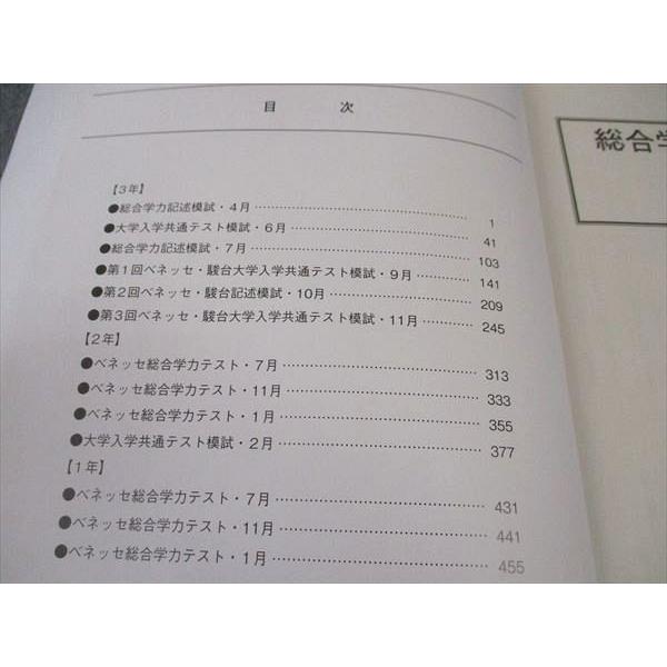 ベネッセ 科目別総集編 数学 進研模試 2022年度 ☆ 019S0D : ブックス