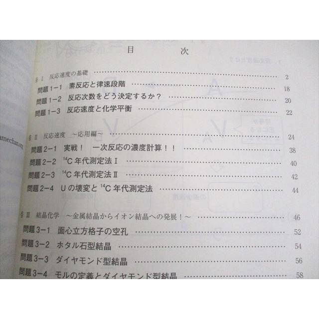 代ゼミ 入試化学突破のバイブル 理論・無機/有機 テキスト 未使用品