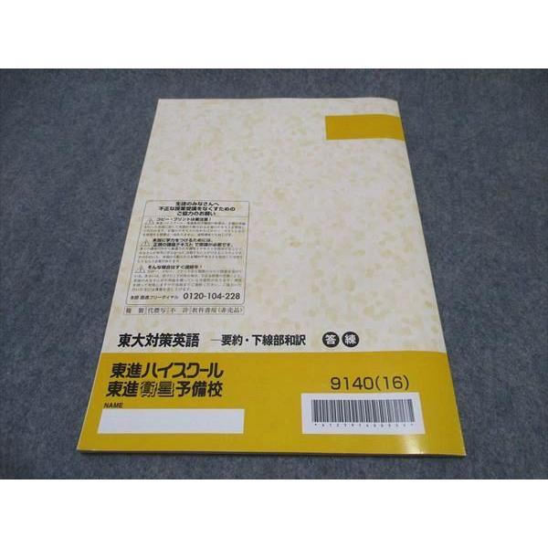 東進 記述型答案練習講座 東大対策英語 要約・下線部和訳 答練