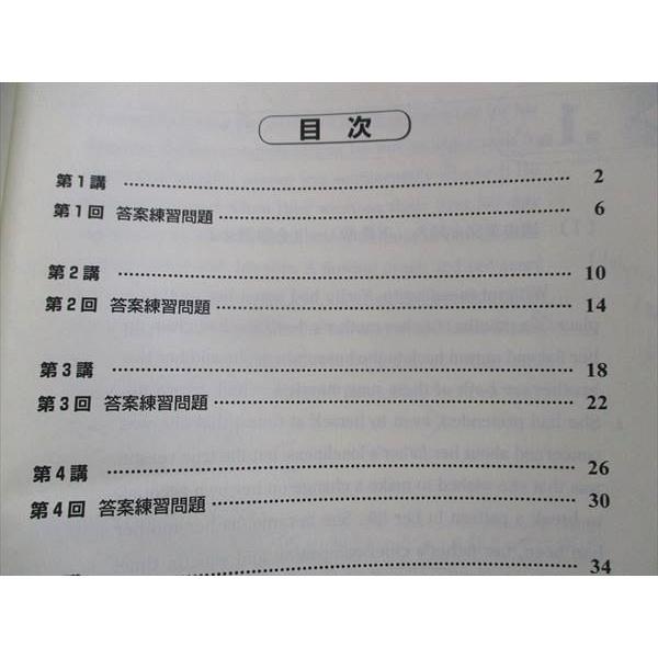 東進 記述型答案練習講座 東大対策英語 要約・下線部和訳 答練