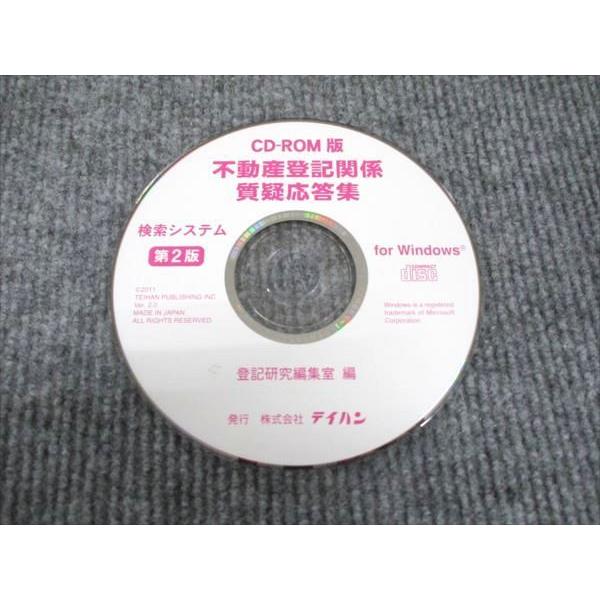 株式会社テイハン 不動産登記関係質疑応答集 第2版 登記研究 創刊号 第
